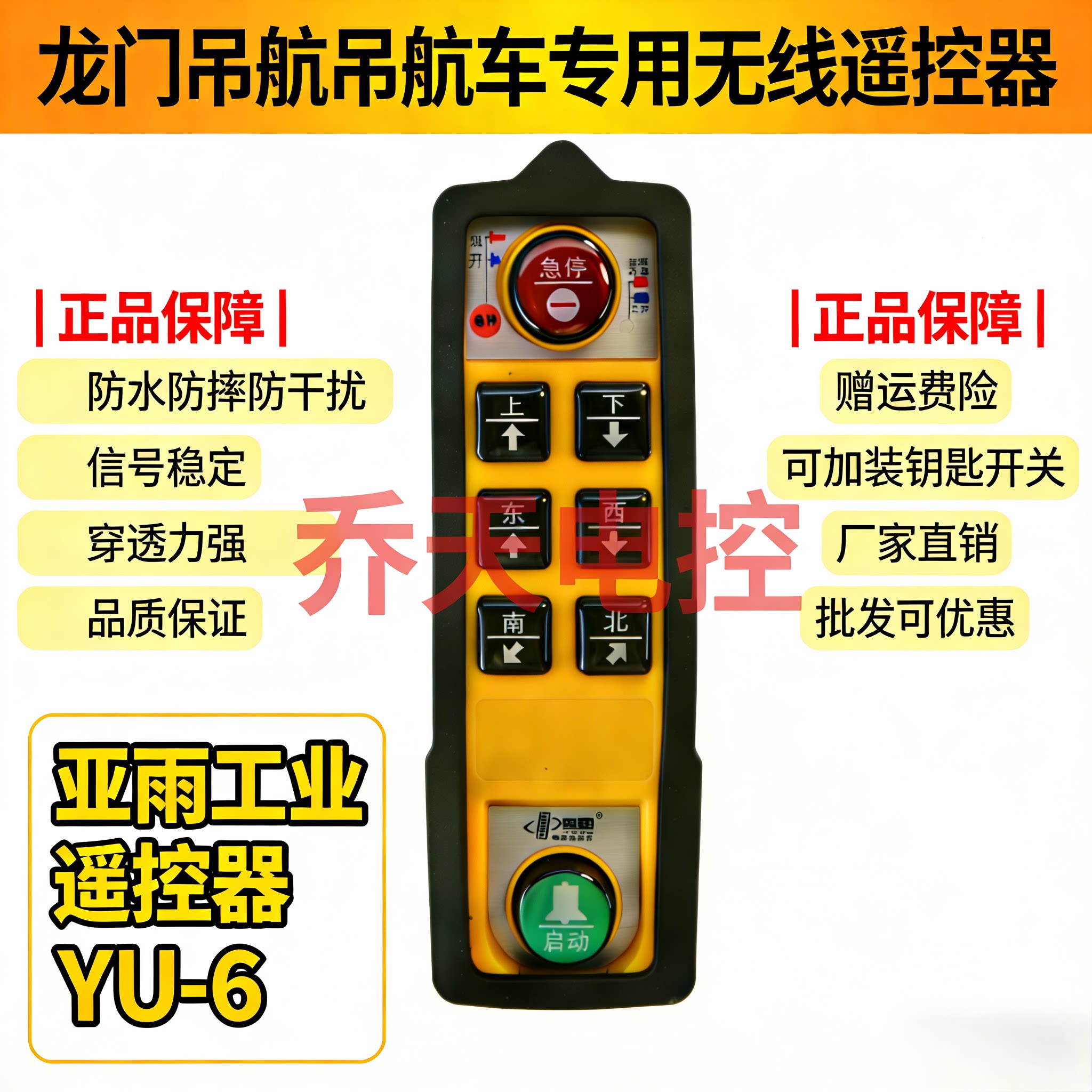 亚雨原厂正品YU6/6A工业无线遥控钥匙电动葫芦行车起重机龙门吊