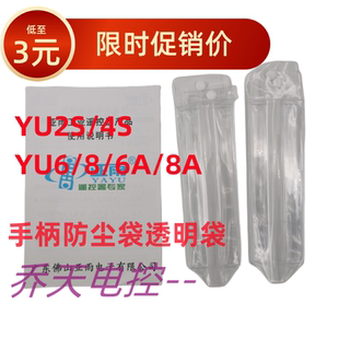 亚雨遥控器YU-2/6/6/8/6A/8A手柄发射器防尘袋透明保护套