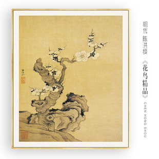 酒店宾馆背景墙有框装 明清古典画陈洪绶花鸟新中式 饰画客厅油画布