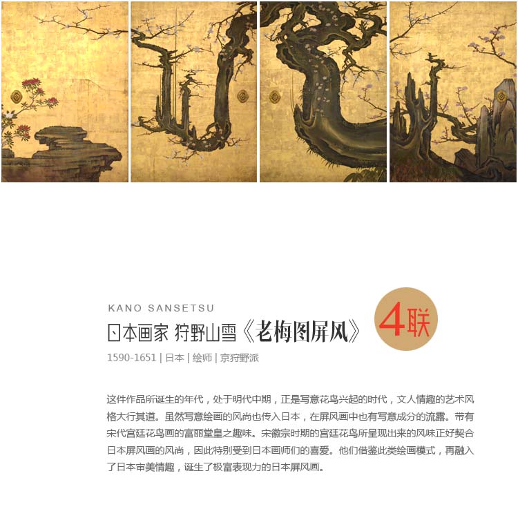 日式装饰挂画狩野山雪老梅图日本花卉餐厅酒店有框组合油画布图片