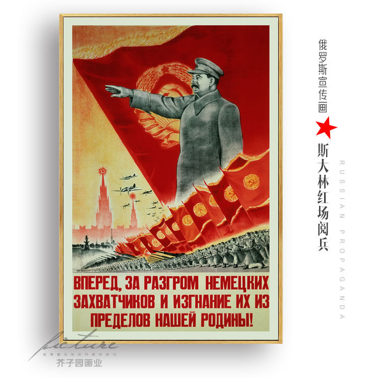 二战苏联俄罗斯红色宣传斯大林红场阅兵像海报有框装饰画油画布