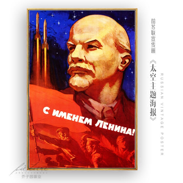 二战苏联俄罗斯红色宣传太空主题海报有框装饰画油画布