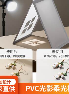 WUERPVC光影柔光板光斑效果影棚拍摄道具背景布撕不烂拍照柔光屏