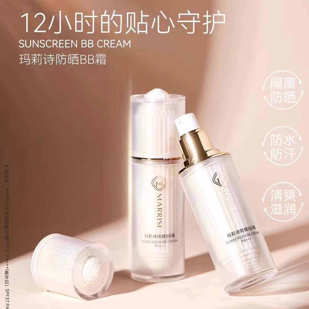 玛莉诗防晒BB霜美白遮瑕不脱妆粉底液裸妆保湿提亮隔离防紫外线女
