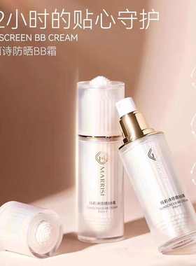 玛莉诗防晒BB霜轻盈不油腻防水女