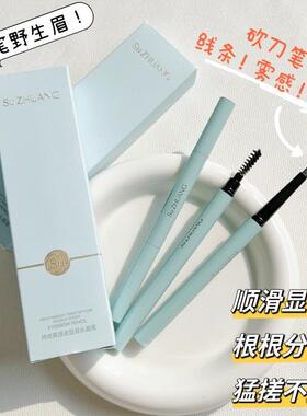 塑妆持妆雾感造型双头眉笔野生眉