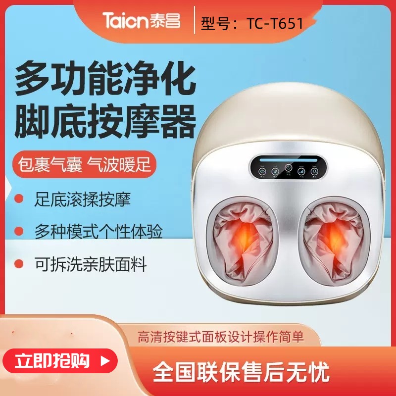 泰昌TC-T651足底按摩器脚部多功能净化脚底按摩器全自动足底滚揉