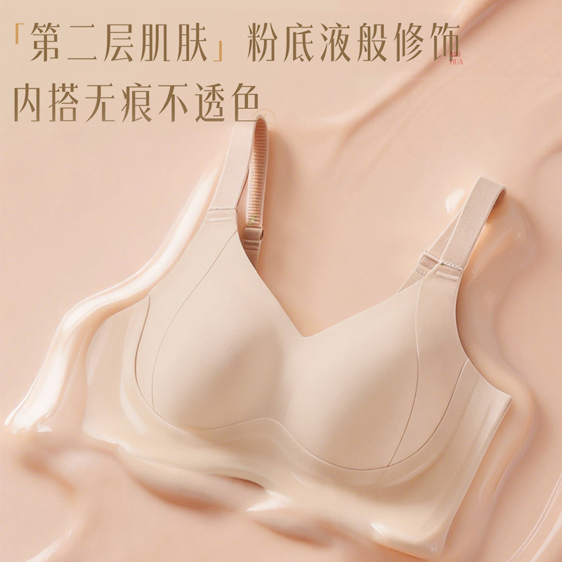 月色无钢圈粉底液大码内衣女大胸显小聚拢收副乳隐形无痕大胸文胸