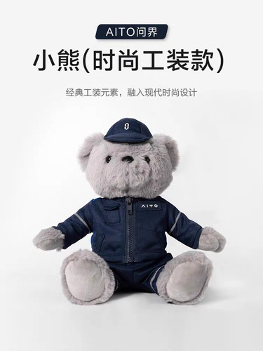 AITO华为问界鸿蒙智行工装小熊公仔玩具熊汽车赠品玩偶熊