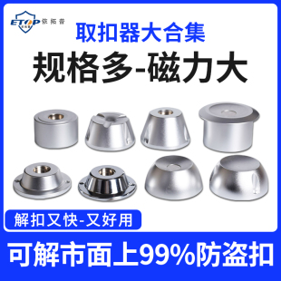 超市服装防盗扣取扣器榔头解锁器磁扣衣服取钉器强力解扣器消磁器
