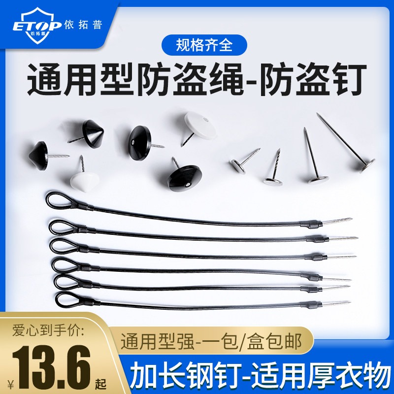 防盗磁扣钉子防盗不锈钢针钉超市防盗钢丝绳绑带鞋帽皮具防盗扣用,电子/电工,安防配件,淘宝优惠券,粉丝福利购,淘宝优惠卷