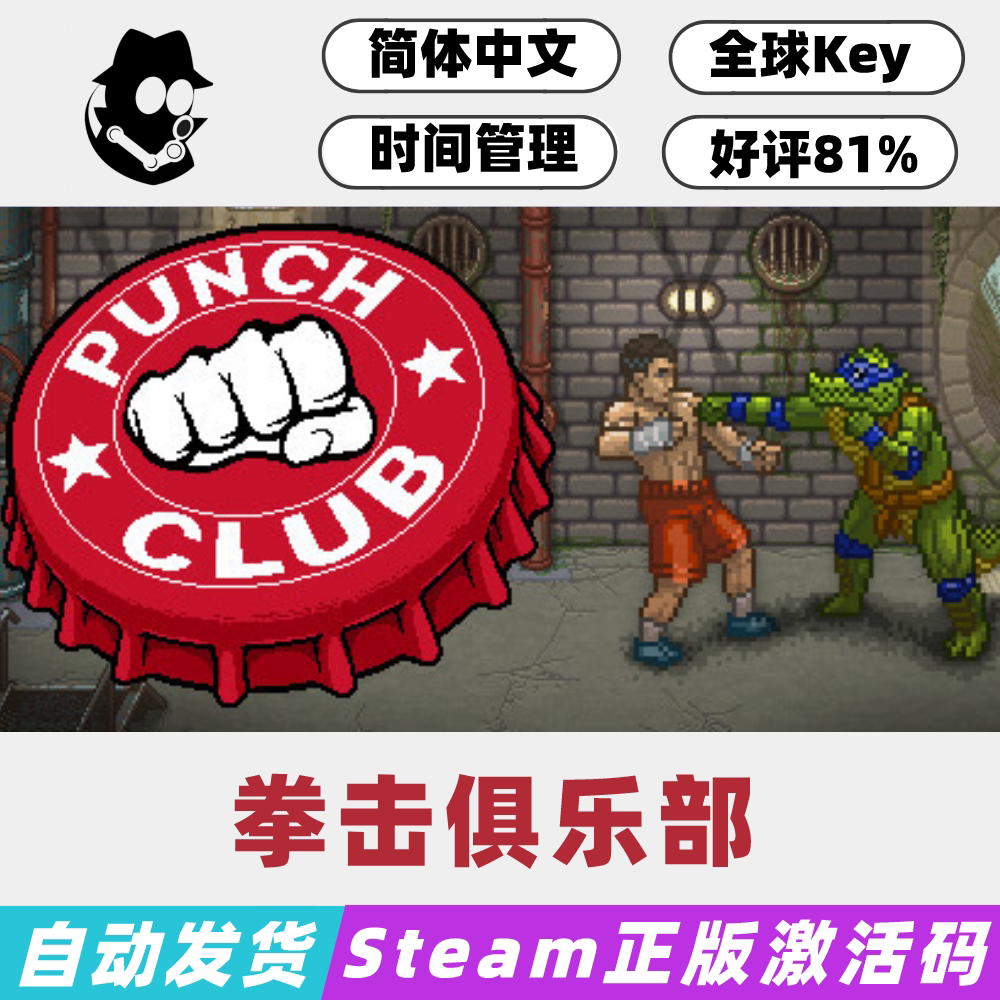 拳击俱乐部 steam全球激活码 正版cdkey 现货秒发