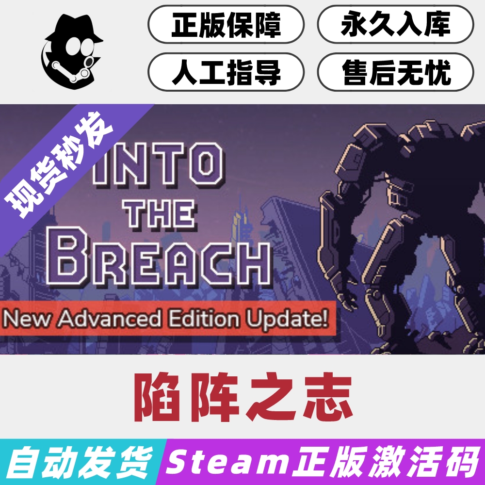 陷阵之志Steam国区激活码