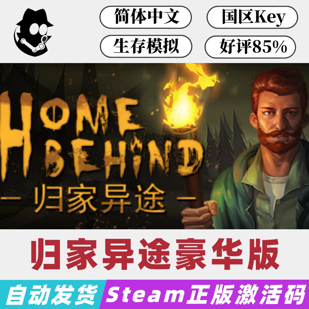 归家异途1豪华版 steam国区激活码 正版cdkey 现货秒发