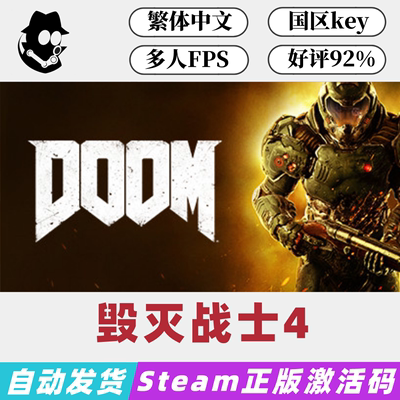 DOOMSteam国区激活码