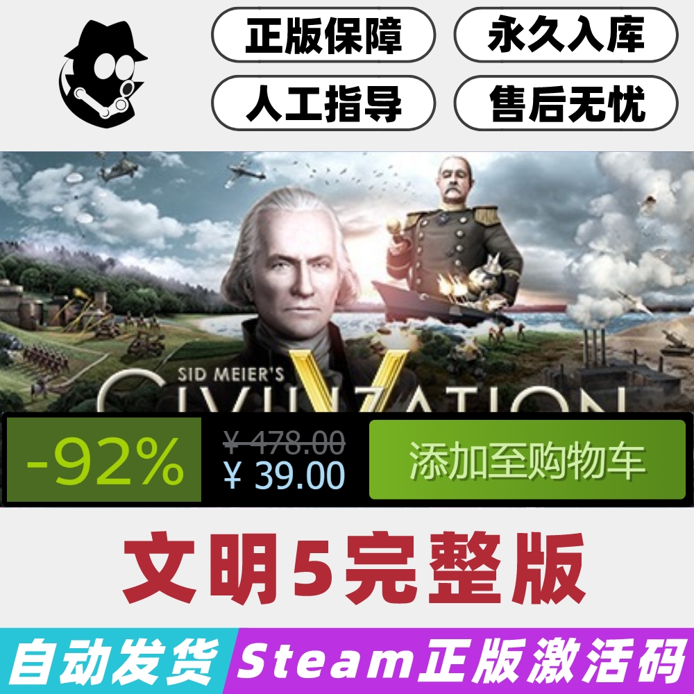 文明5完整版大包 不支持Mac系统 Steam国区激活码 全DLC 现货秒发 电玩/配件/游戏/攻略 STEAM 原图主图