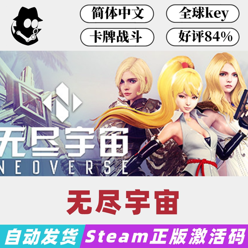 无尽宇宙Steam全球激活码