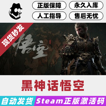 黑神话悟空 Steam国区激活码 正版CDKey 现货秒发