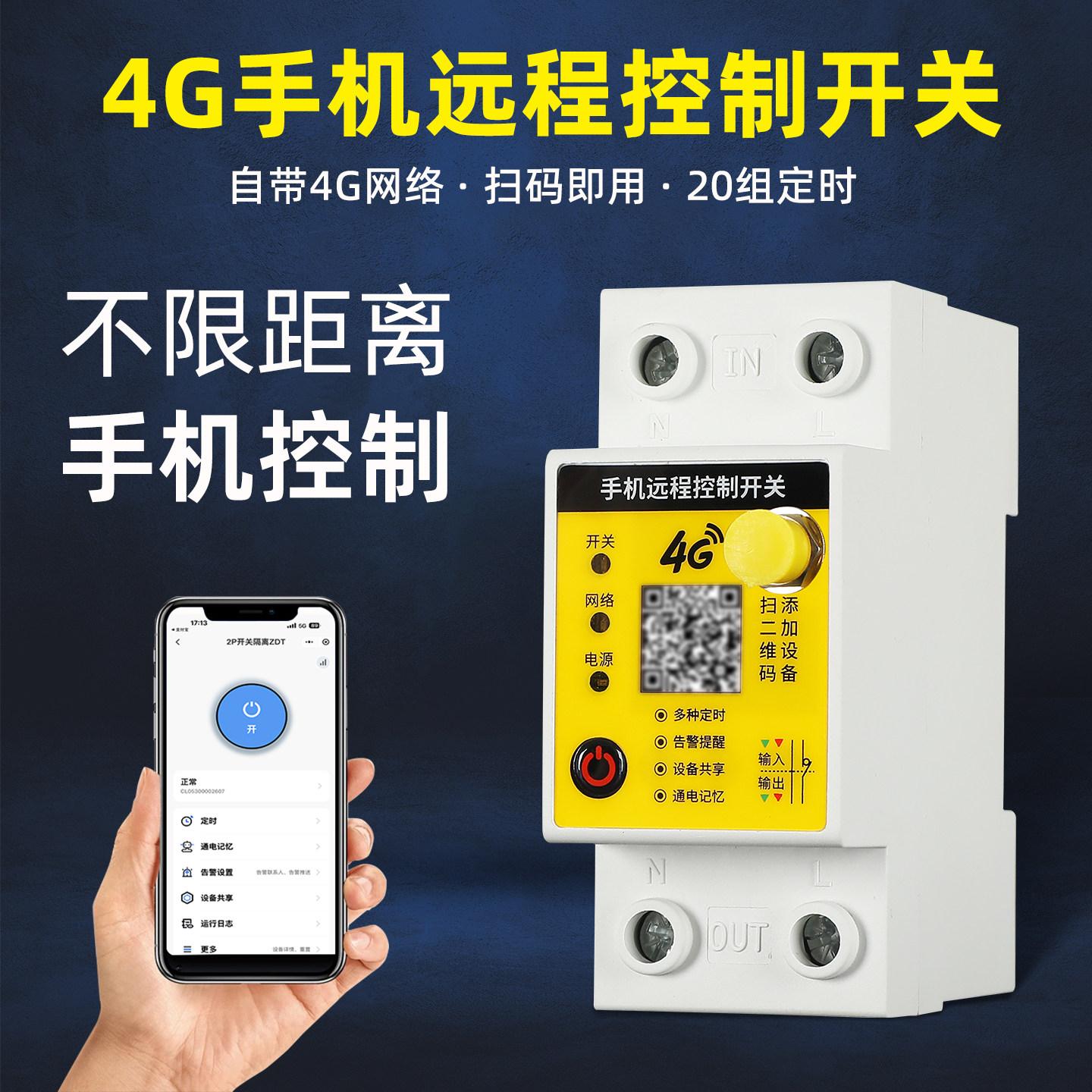 4G远程控制开关手机智能无线遥控水泵广告路灯电源定时控制器220v