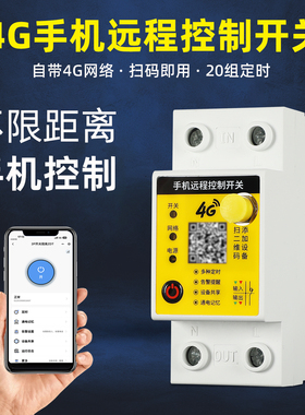 4G远程控制开关手机智能无线遥控水泵广告路灯电源定时控制器220v