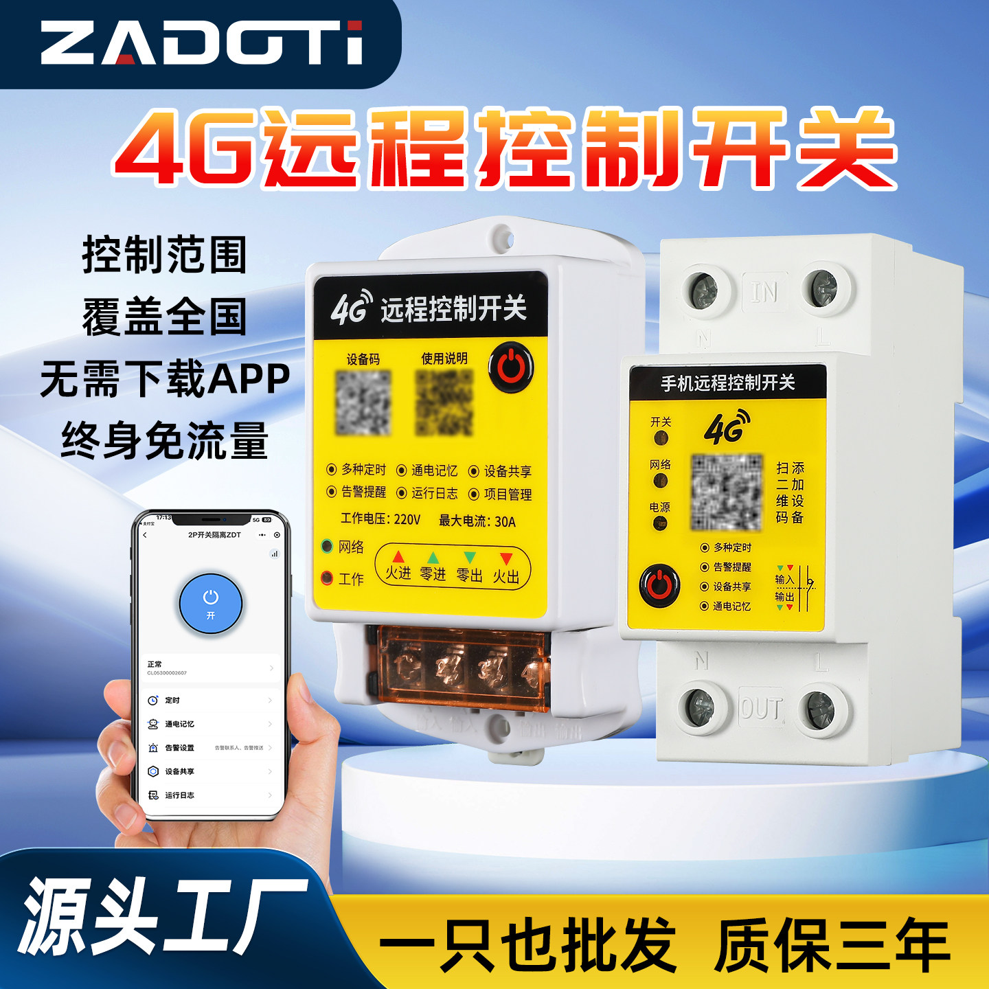 4G手机远程控制开关断电报警220v380v水泵路灯广告定时无线遥控器