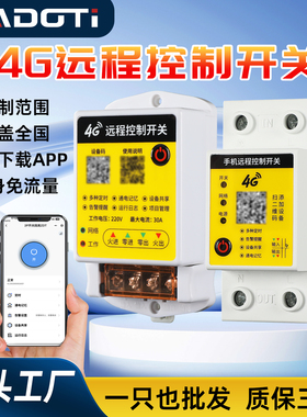 4G手机远程控制开关断电报警220v380v水泵路灯广告定时无线遥控器