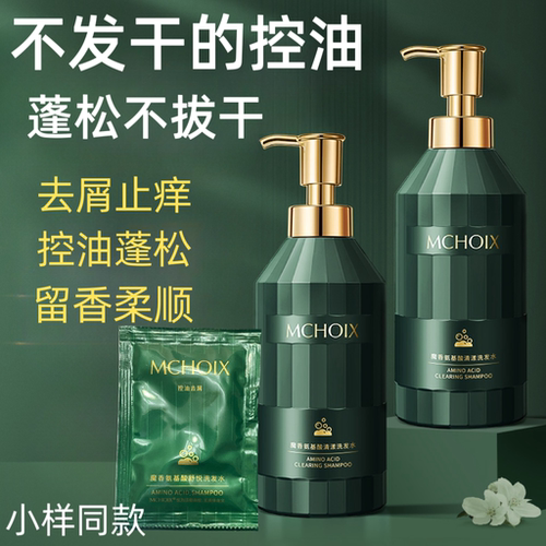 魔香氨基酸舒悦洗发水控油清爽