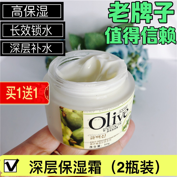 【假一罚十】2瓶装韩伊olive橄榄深层保湿霜妈妈面霜面油保湿锁水-封面