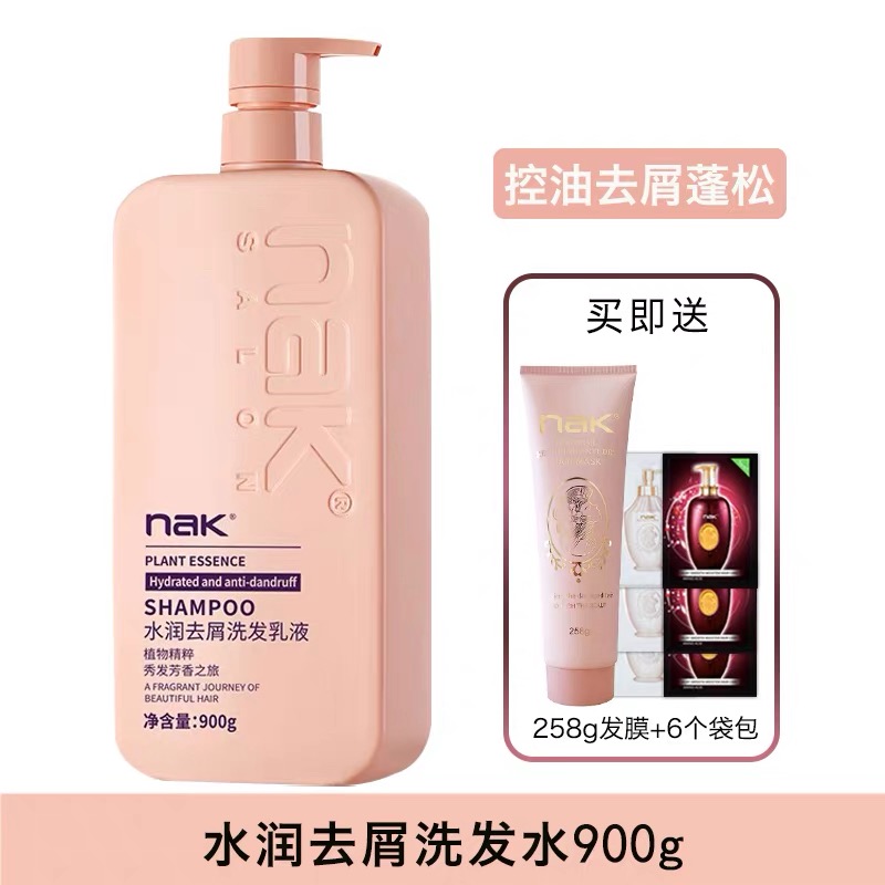 nak水润去屑洗发乳丝滑滋润