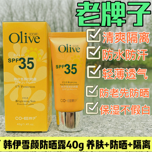 正品 不假白不起皮 韩伊雪颜防晒露SPF30隔离霜乳清爽防水防汗保湿