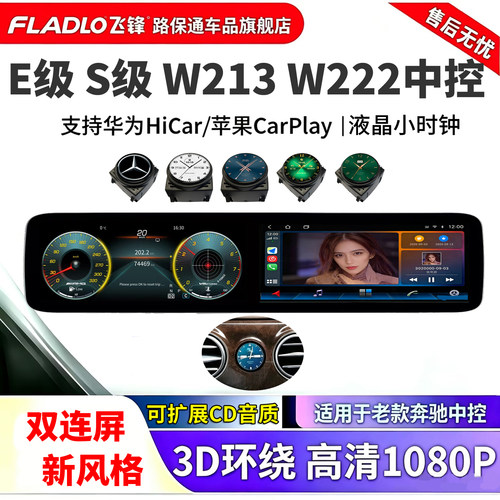 奔驰S级E双联屏导航苹果CarPlay