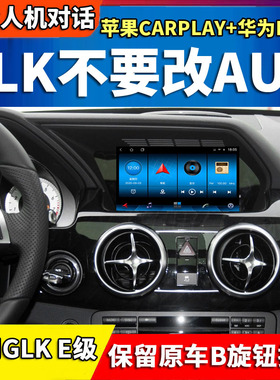 奔驰glk300大屏 e260中控导航 glk安卓屏幕 SLK主机 w212carplay