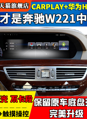 老款w221奔驰S级导航大连屏中控升级W222 s300安卓系统屏S350主机