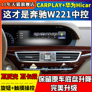 w221奔驰S级导航大连屏中控升级W222 老款 s300安卓系统屏S350主机