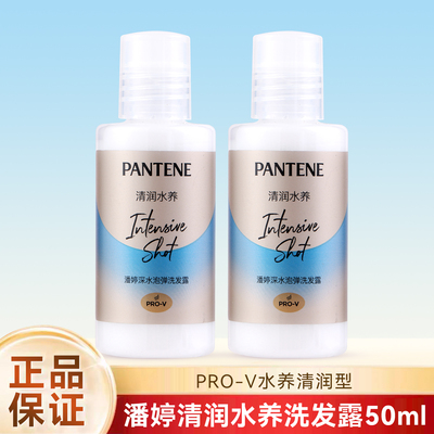 潘婷深水泡弹洗发露50g
