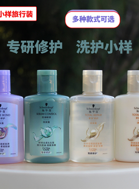 施华蔻洗发水小样60ml多效修护生姜控油丰盈蓬松柔顺洗发露旅行装