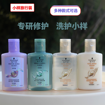 施华蔻洗发水小样60ml多效修护生姜控油丰盈蓬松柔顺洗发露旅行装