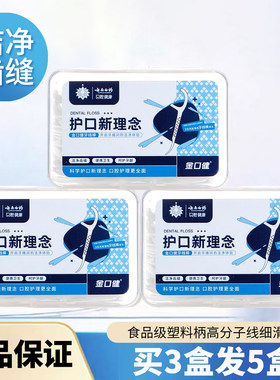 云南白药金口健牙线棒便携卫生牙签随身强韧细滑大容量家庭装50支