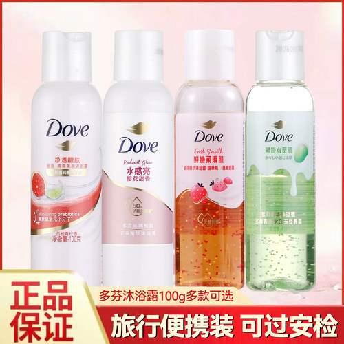 多芬精华沐浴露甜草莓燕麦奶香洗澡沐浴乳液100g小瓶便携式旅行装