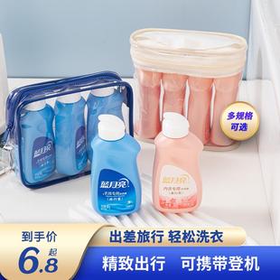 蓝月亮洗衣液手洗专用内衣小样风清白兰旅行装80g便携小瓶可登机