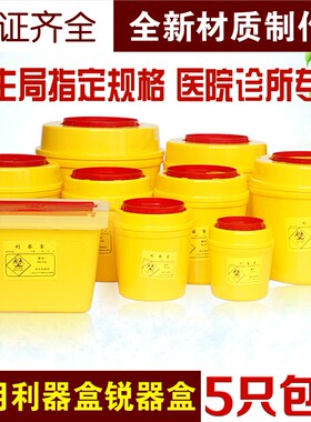 医疗利器盒黄色废物医院用针头圆形锐器盒一调酱道德学说线刻酸味