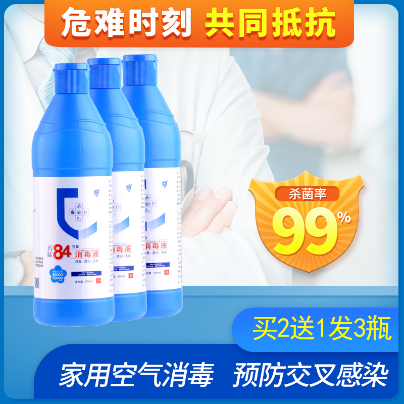 衣物清洁漂白除味宾馆含氯消毒液