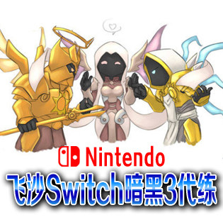 switch暗黑2重置版ns暗黑2代开噩梦地狱难度牛关护身符装备