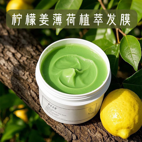 柠檬姜薄荷无硅油植物修复发膜