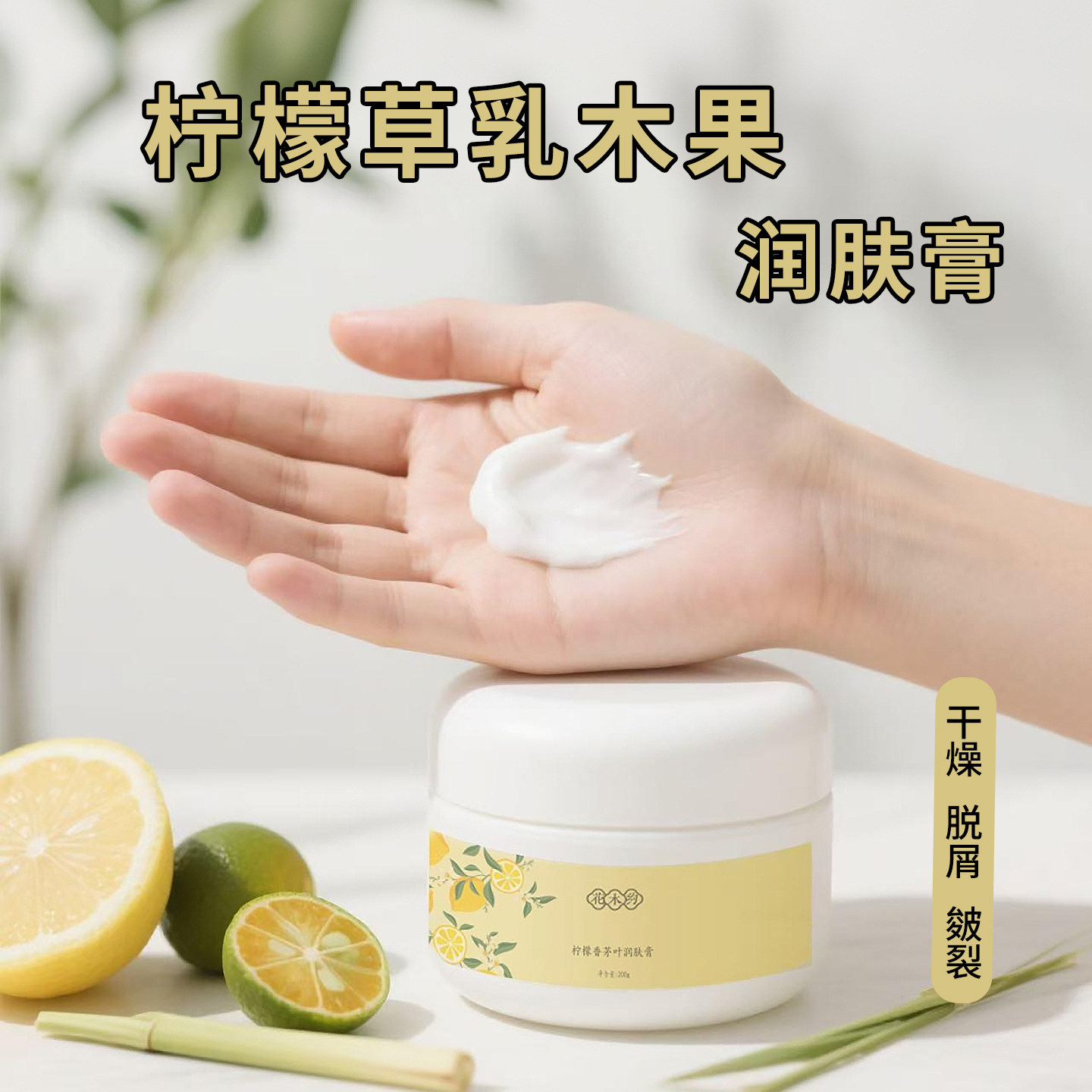 油很大~柠檬草乳木果脂滋润面霜