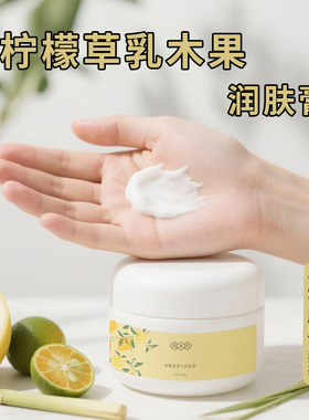 油很大~柠檬草乳木果脂滋润面霜