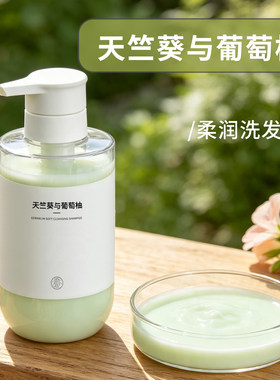 天竺葵葡萄柚氨基酸柔顺洗发水