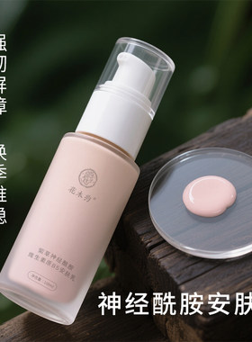 紫草神经酰胺B5修护舒缓乳液