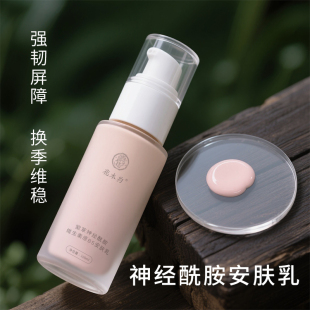 舒缓褪红换季 维稳脆弱肌 紫草神经酰胺B5屏障修护乳 厚脸皮