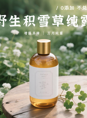 野生积雪草纯露增强屏障湿敷水